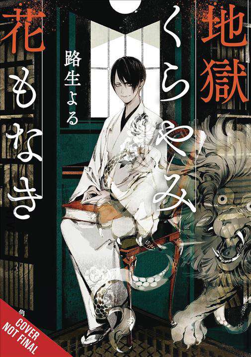 Hell Is Dark With No Flowers (Light Novel)