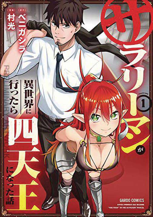 Headhunted to Another World: From Salaryman to Big Four! (Light Novel)