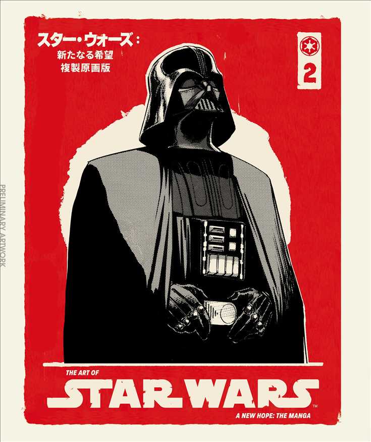 The Art of Star Wars: A New Hope—The Manga