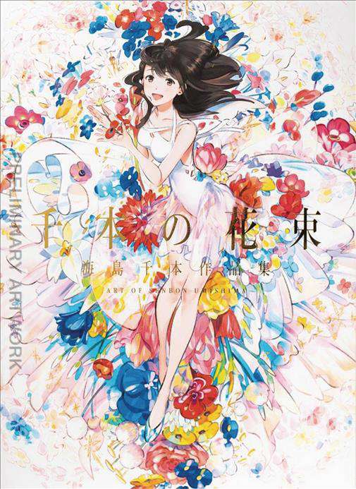 A Bouquet of a Thousand Flowers: Art of Senbon Umishima