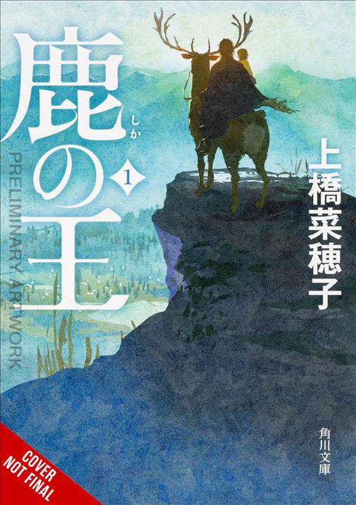 Deer King (Light Novel)