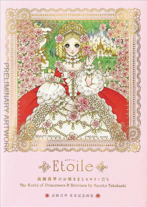 Etoile: The World of Princesses &amp; Heroines