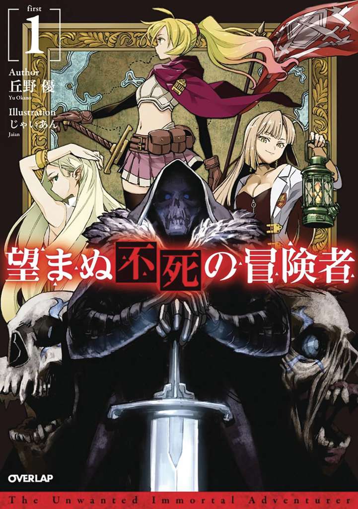 The Unwanted Undead Adventurer (Light Novel)
