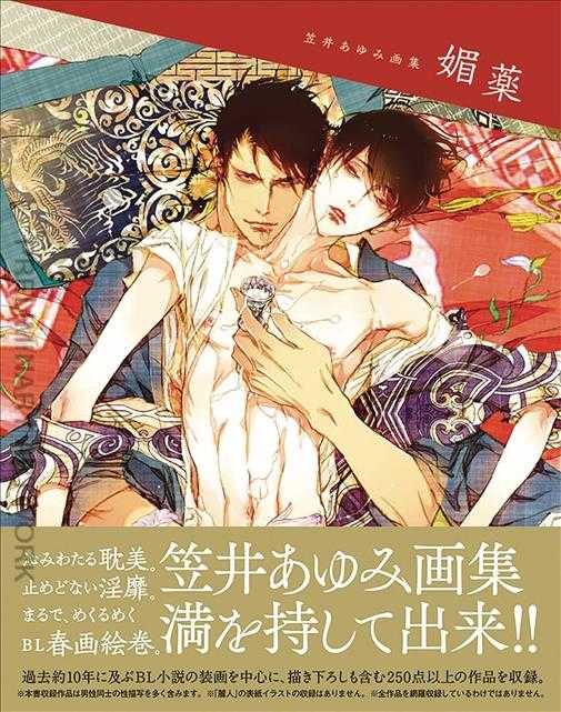 Aphrodisiacs: The World of Ayumi Kaisai