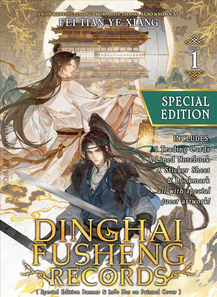 Dinghai Fusheng Records (Novel)