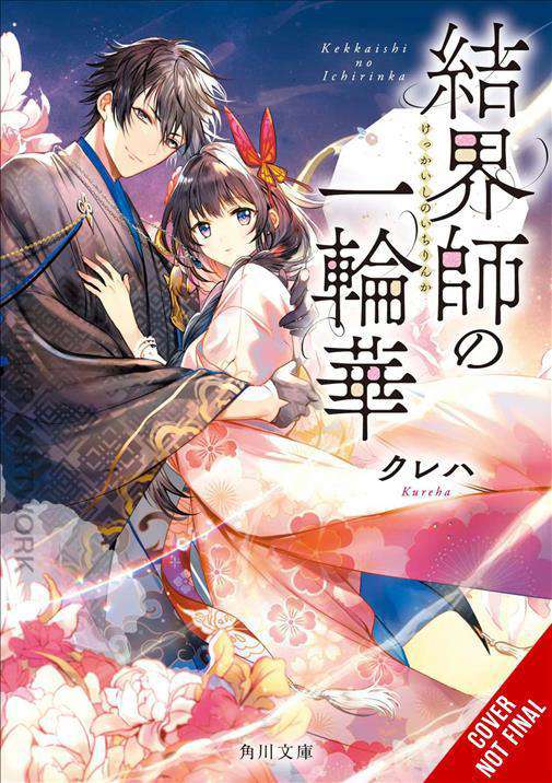 Bride of the Barrier Master (Light Novel)