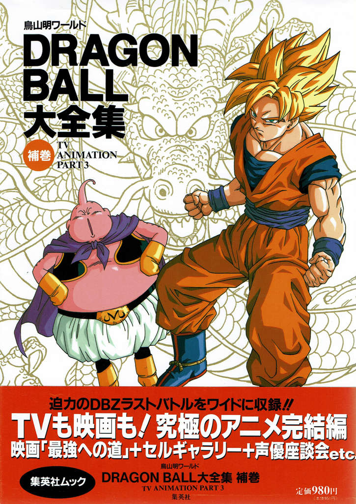 Dragon Ball Supplemental Daizenshu