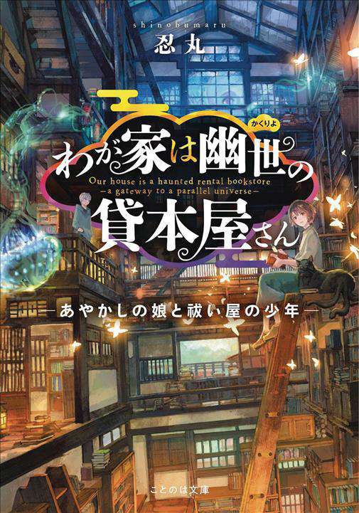 The Haunted Bookstore—Gateway to a Parallel Universe (Light Novel)