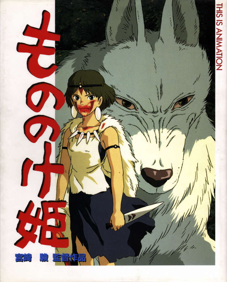 This is Animation—Princess Mononoke TPB