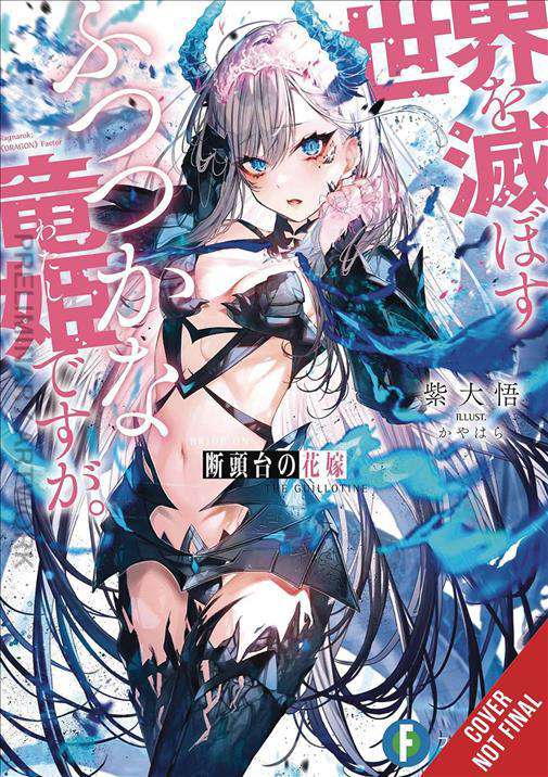 Guillotine Bride (Light Novel)