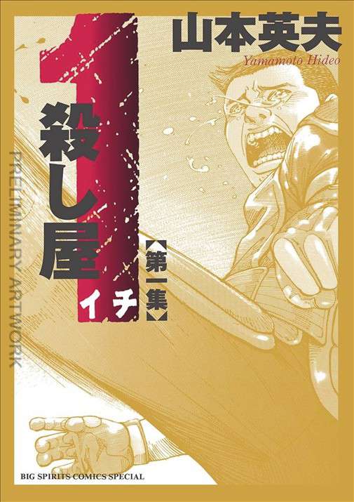 Ichi the Killer Omnibus
