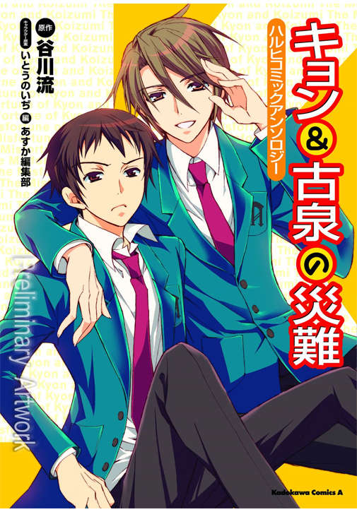 The Misfortune of Kyon &amp; Koizumi