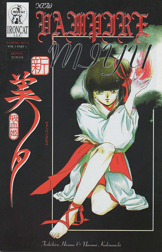 New Vampire Miyu (Vol. 1)
