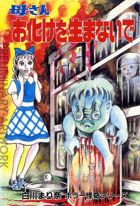 Mother Please Don’t Give Birth to a Monster