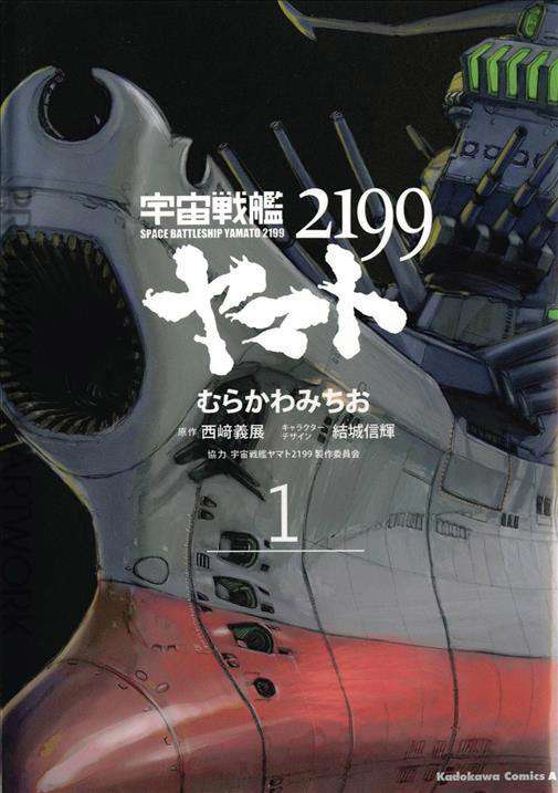 Star Blazers 2199 Omnibus