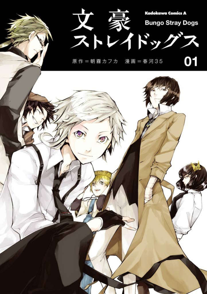 Bungo Stray Dogs (Kadokawa Shoten)