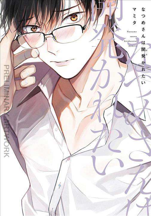 Natsume Wants to Be Trained