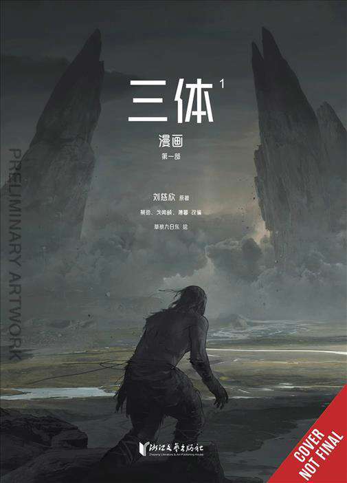 The Three-Body Problem