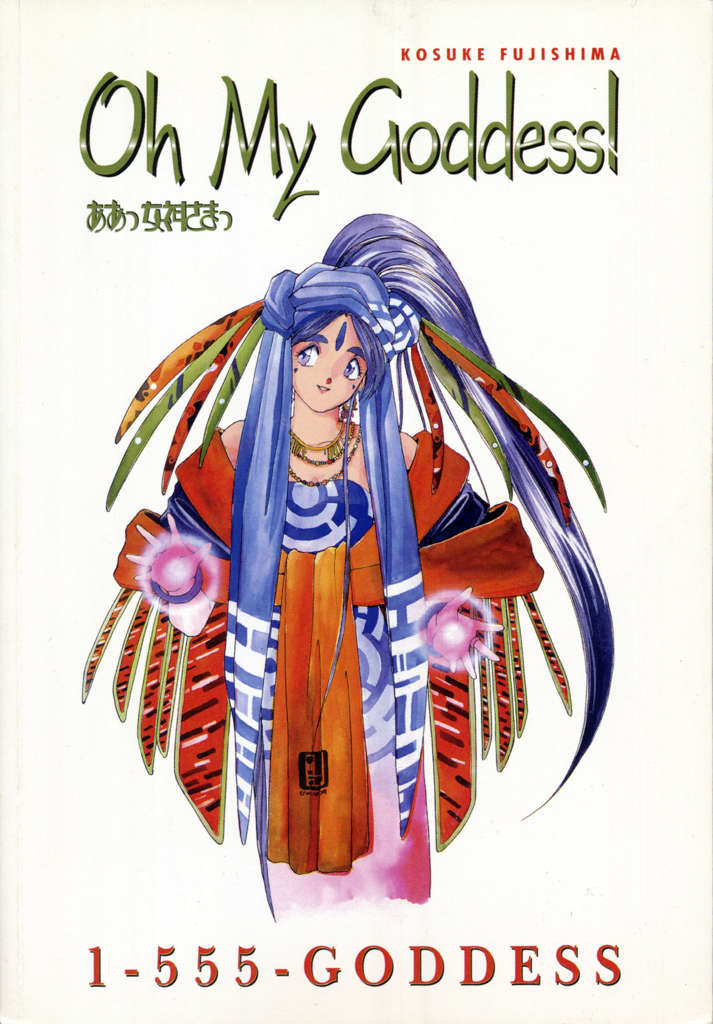 Oh My Goddess! Book #1