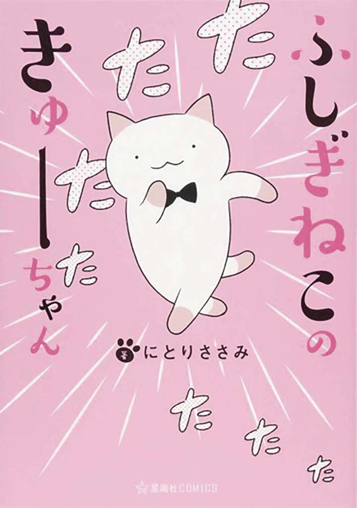 Wondercat Kyuu-chan