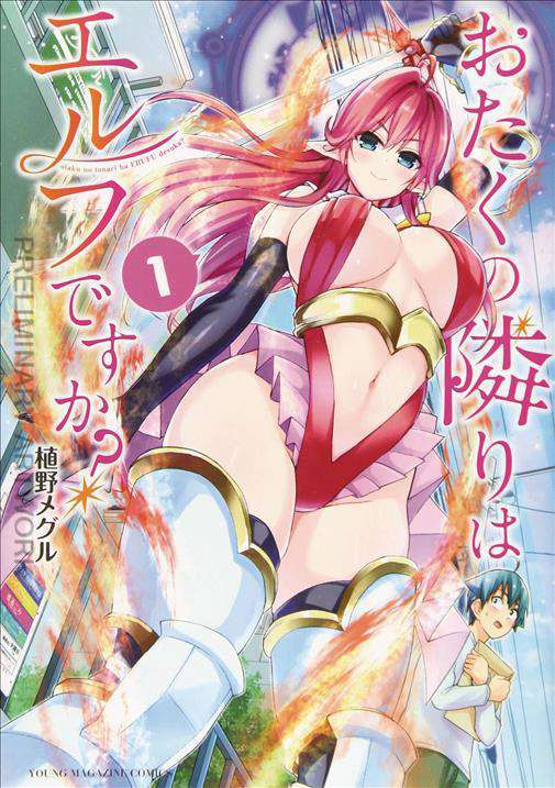 Does a Hot Elf Live Next Door to You?