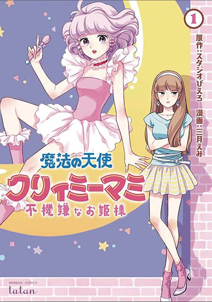 Magical Angel Creamy Mami and the Spoiled Princess