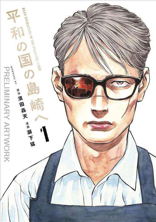 Shimazaki: In the Land of Peace