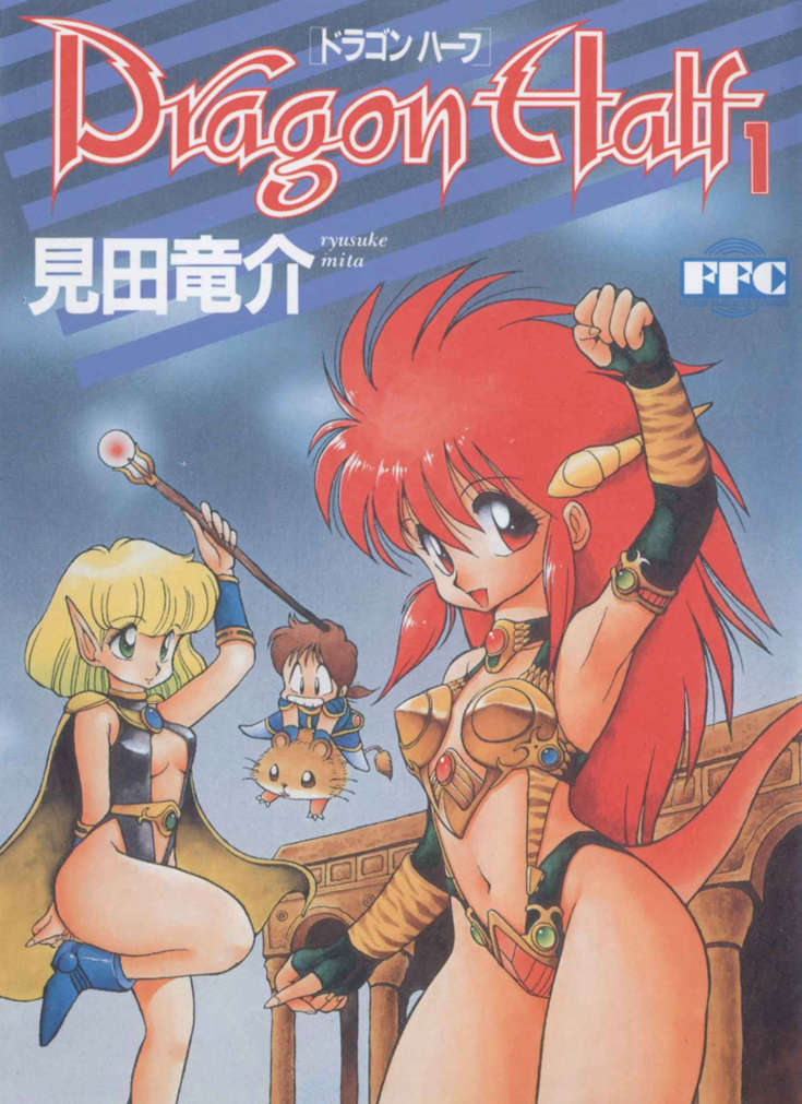 Dragon Half (Kadokawa Shoten)