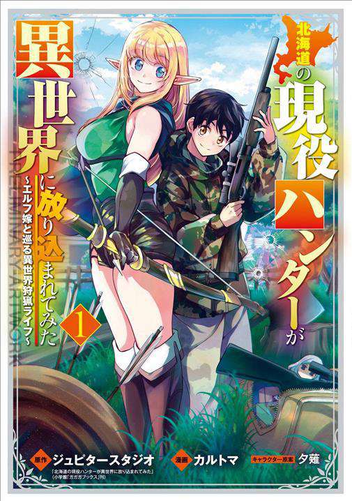 Hunting in Another World with My Elf Wife