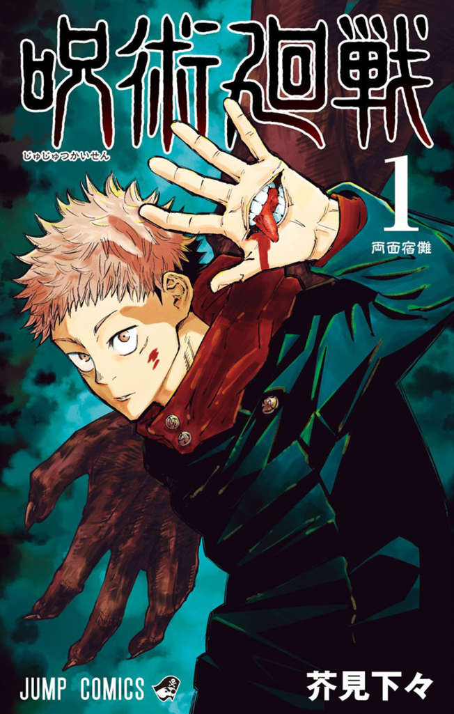 Jujutsu Kaisen (Shueisha)