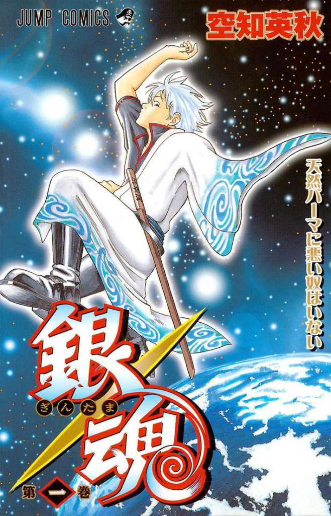Gintama (Shueisha)