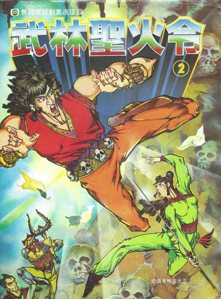 Martial Arts Sacred Fire Order