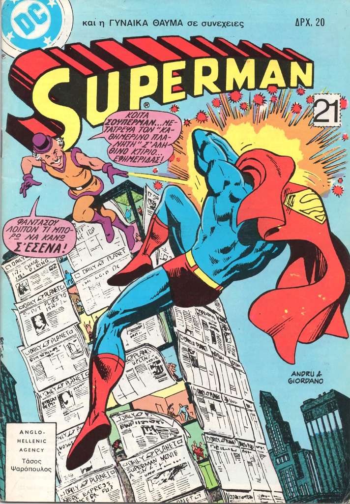 Superman (Anglo-Hellenic Agency)