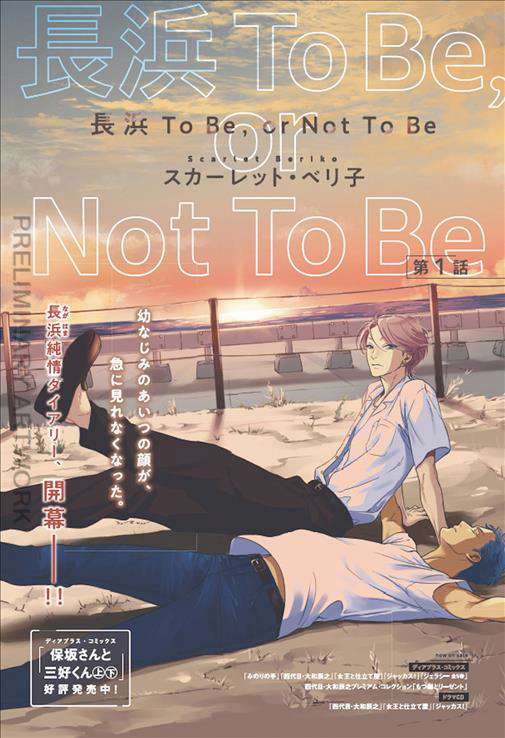 Nagahama to Be, or Not to Be