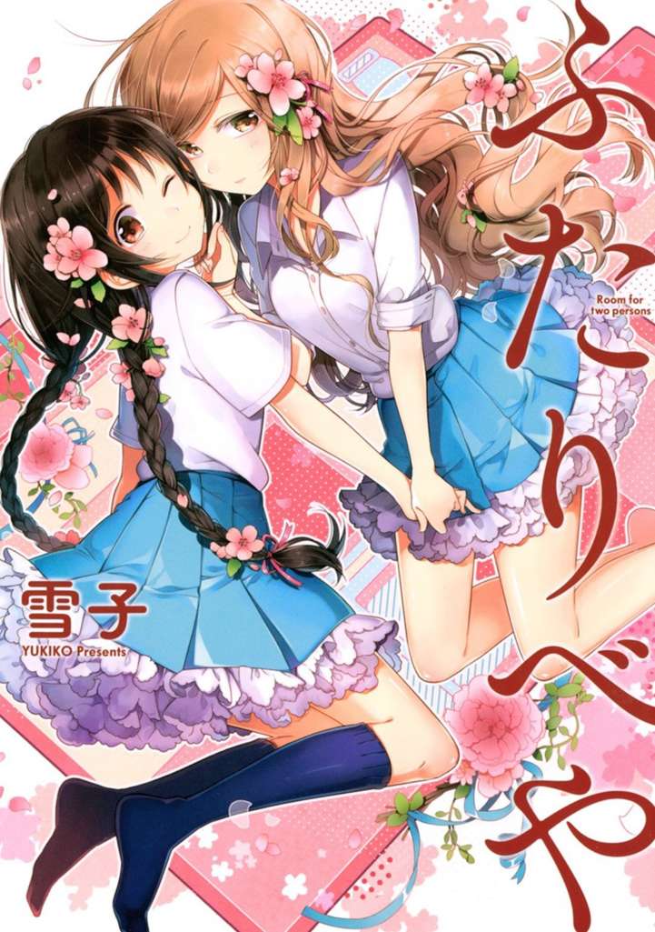 Futaribeya (Gentosha)