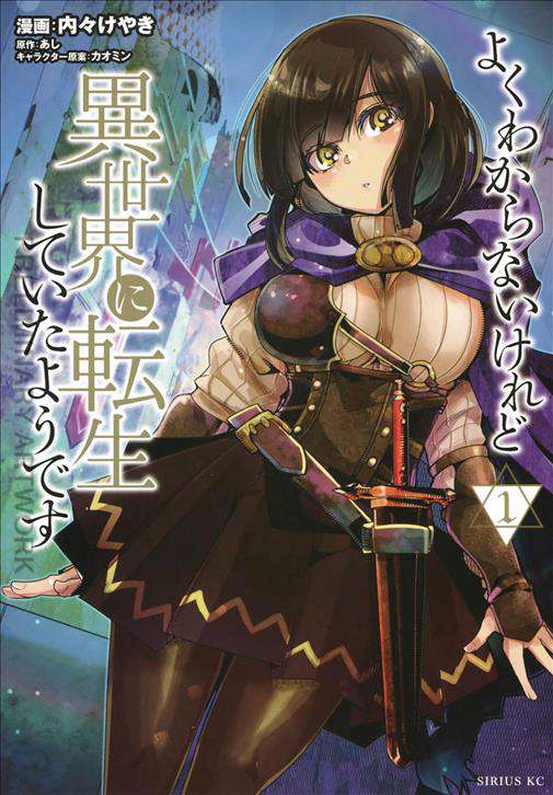 This Is Screwed Up, but I Was Reincarnated as a GIRL in Another World