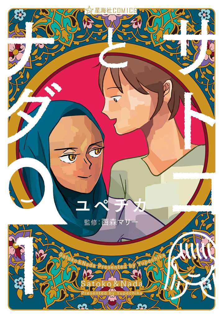 Satoko and Nada