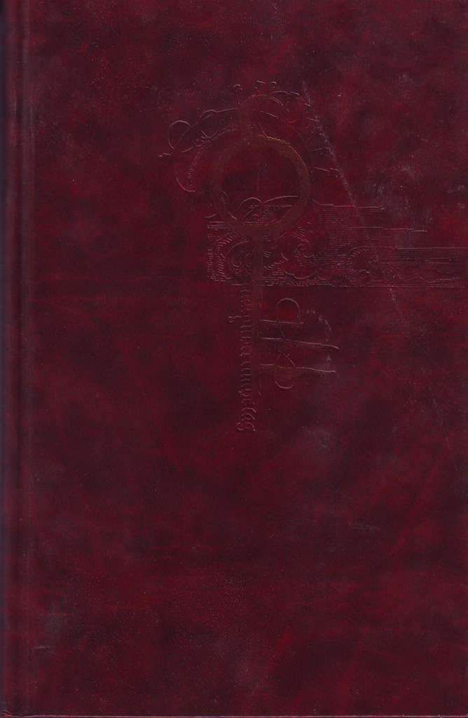 Sandman Book #4 Hardcover