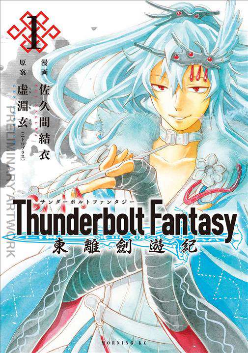 Thunderbolt Fantasy