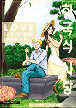 Love As A Foreign Language (Eidalon)