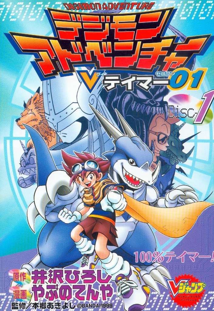Digimon Adventure V-Tamer 01 (Shueisha)