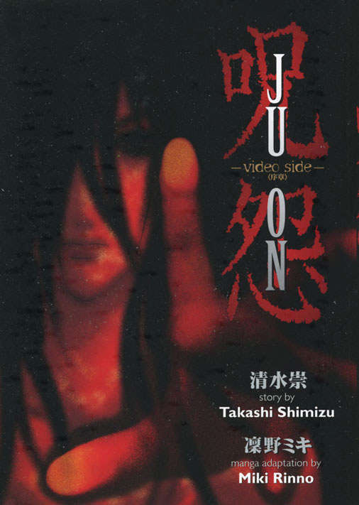 Ju-On—video side—