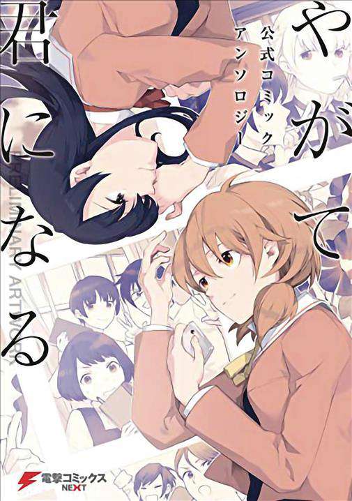 Bloom Into You Anthology