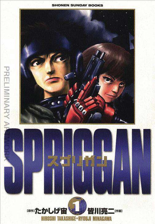 Spriggan