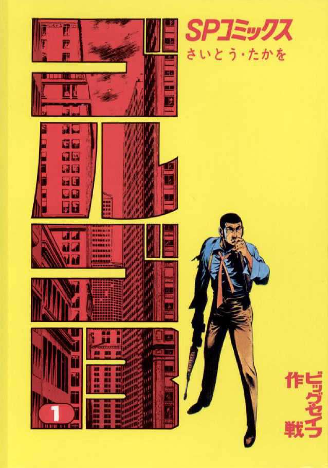 Golgo 13 (Leed, 1st Series)