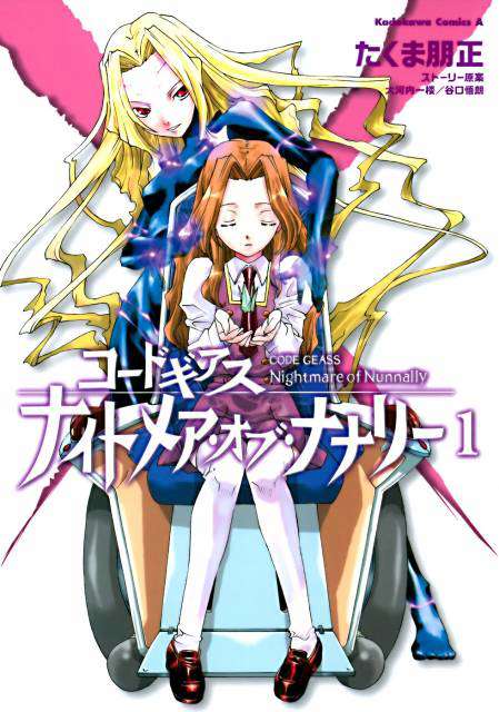 Code Geass: Nightmare of Nunnally
