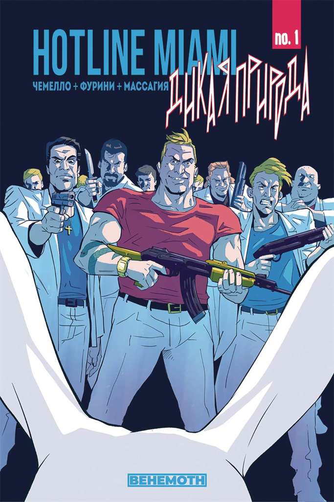 Hotline Miami: Wildlife #1 Variation B