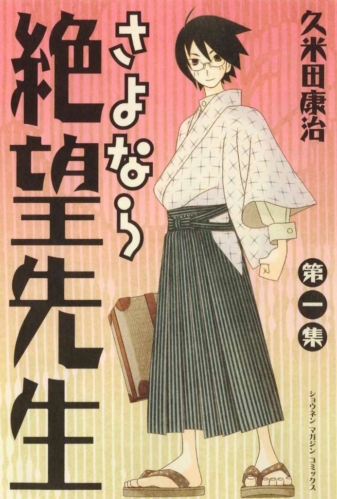 Sayonara Zetsubou-Sensei (Kodansha)