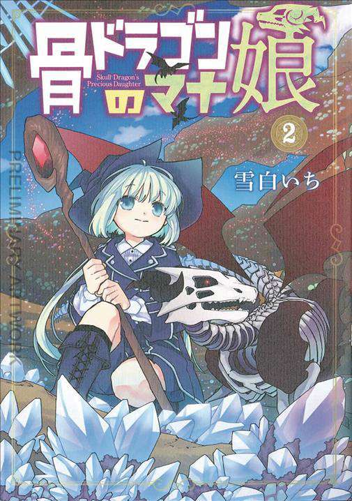 The Skull Dragon’s Precious Daughter