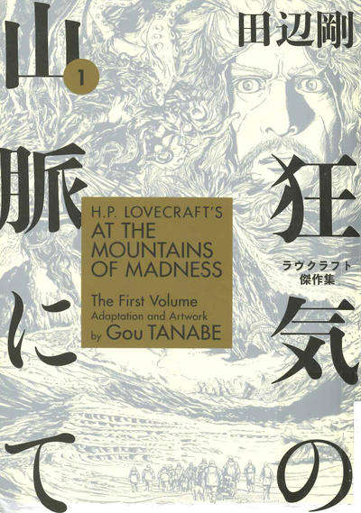 At the Mountains of Madness (H.P. Lovecraft’s…)